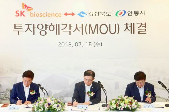 18일 경상북도 안동시에 위치한 SK바이오사이언스의 백신공장인 'L하우스'에서 안재용 SK바이오사이언스 대표(가운데)와 이철우 경북도지사(왼쪽), 권영세 안동시장이 L하우스 증설을 위한 MOU를 체결하고 있다. SK바이오사이언스 제공